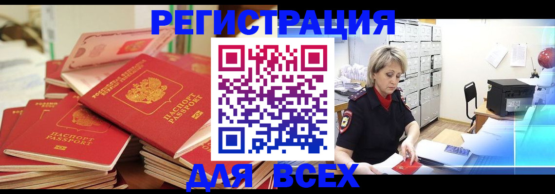 временная регистрация для школы в Горно-Алтайске