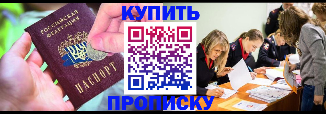 прописка в квартире в Горно-Алтайске