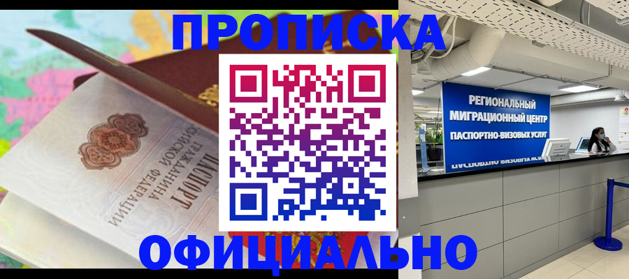 временная регистрация в квартире в Горно-Алтайске