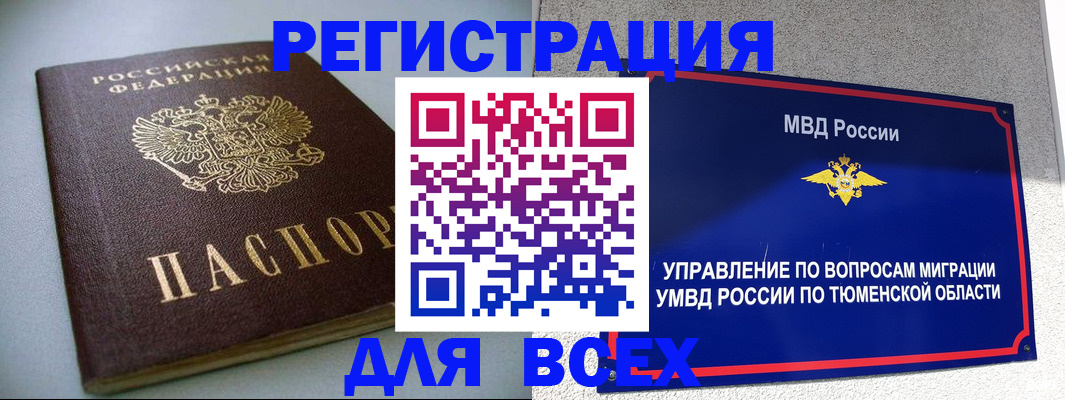 прописка ребенка в Горно-Алтайске